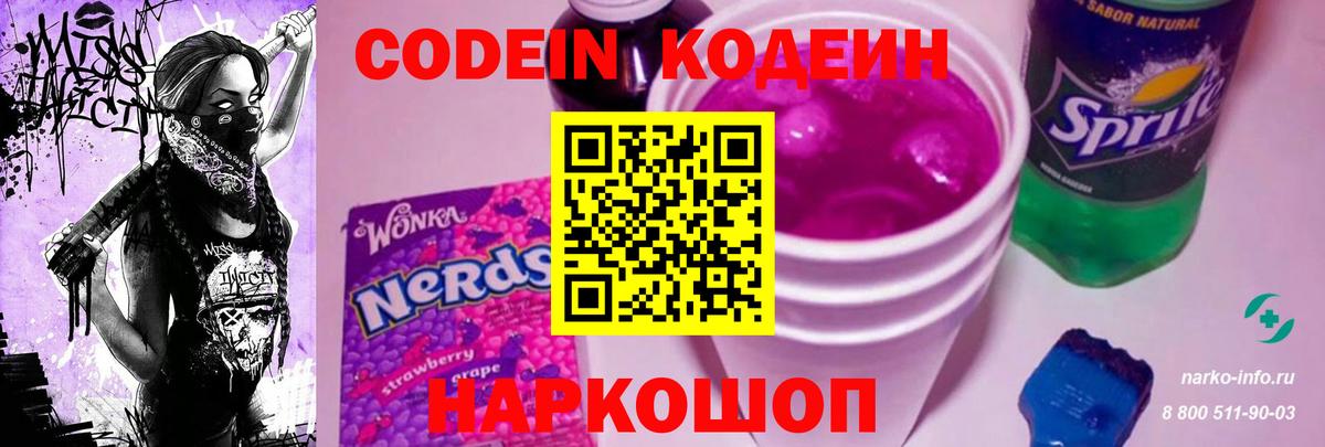 Кодеиновый сироп Lean напиток Lean (лин)  Вход с VPN  Среднеуральск 