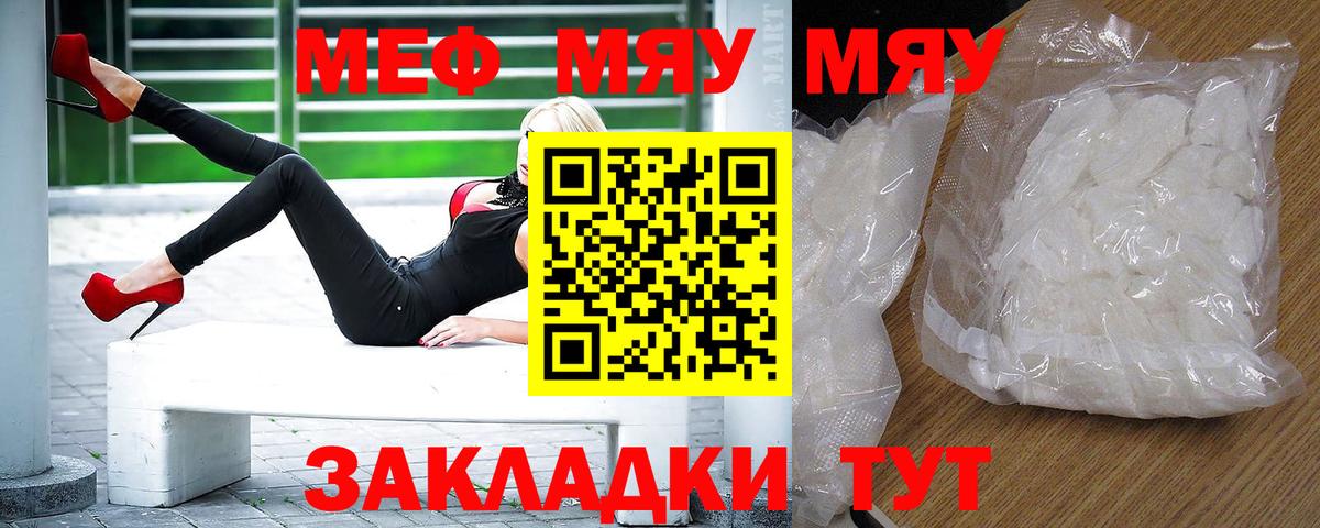 Меф мяу мяу мука Среднеуральск